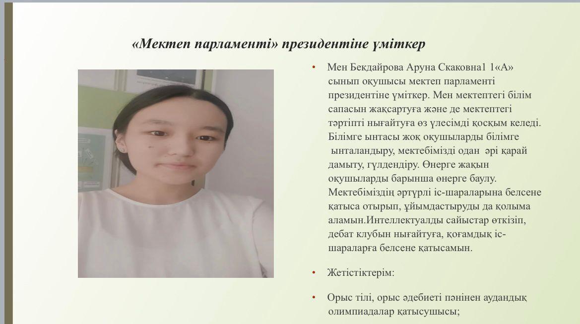 «Мектеп парламенті» президентіне үміткер