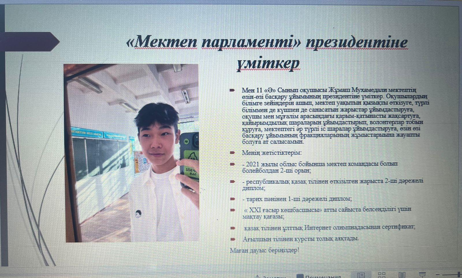 «Мектеп парламенті» президентіне үміткер
