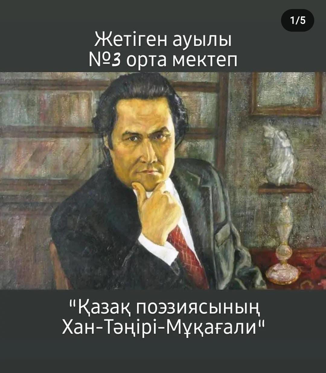 Мұқағали Мақатаевтың дүниеге келген күні