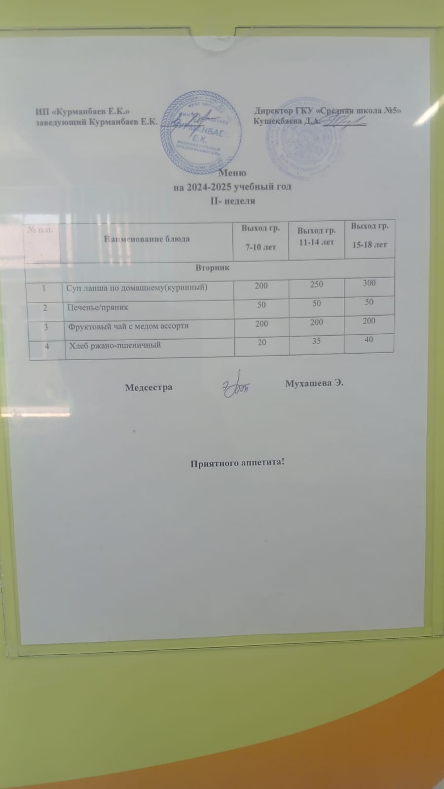 МЕНЮ