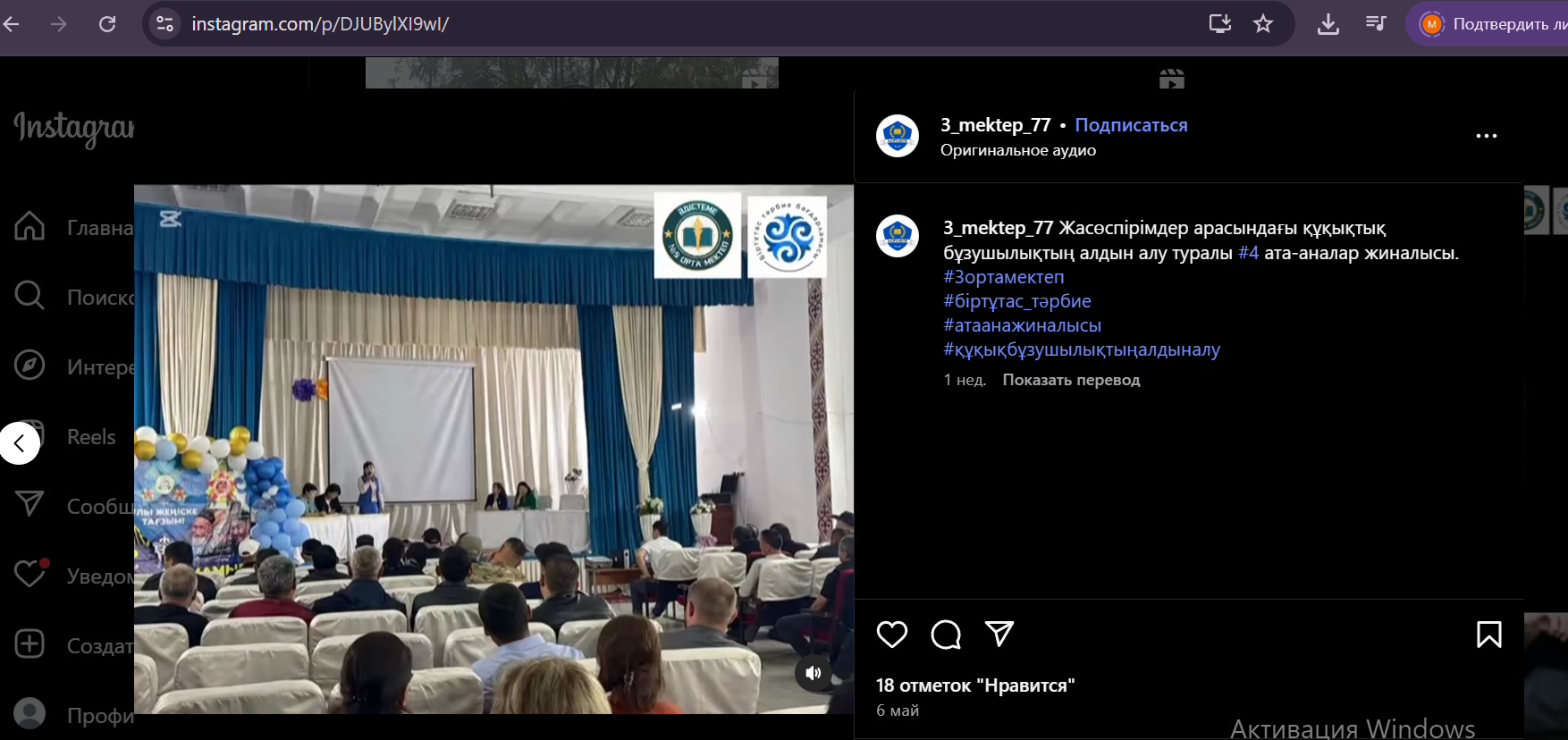 Жасөспірімдер арасындағы құқықтық бұзушылықтың алдын алу туралы