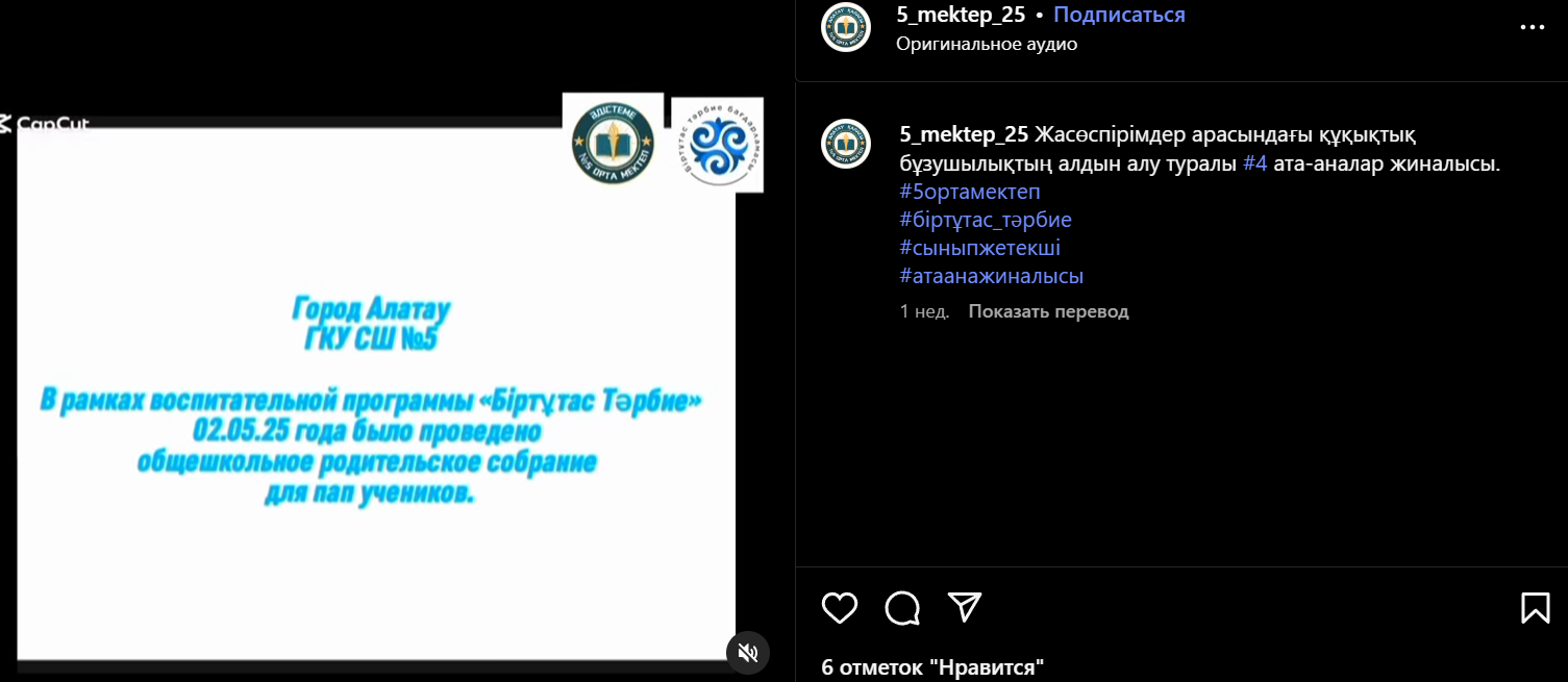 Жасөспірімдер арасындағы құқықтық бұзушылықтың алдын алу туралы #4 ата-аналар жиналысы.